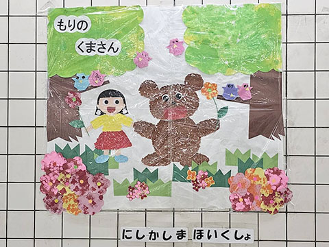加島駅の壁面「森のくまさん」