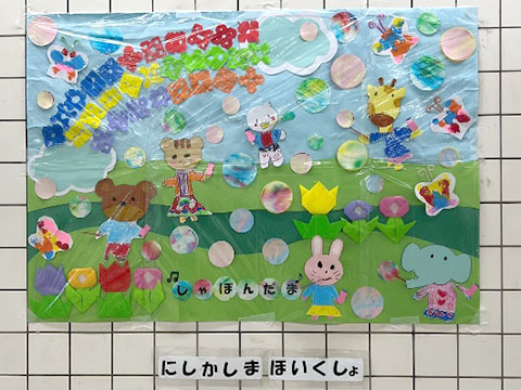 加島駅の壁面「シャボン玉」